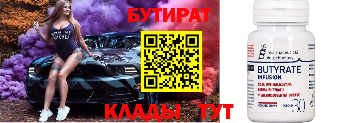 БУТИРАТ жидкий экстази Кушва