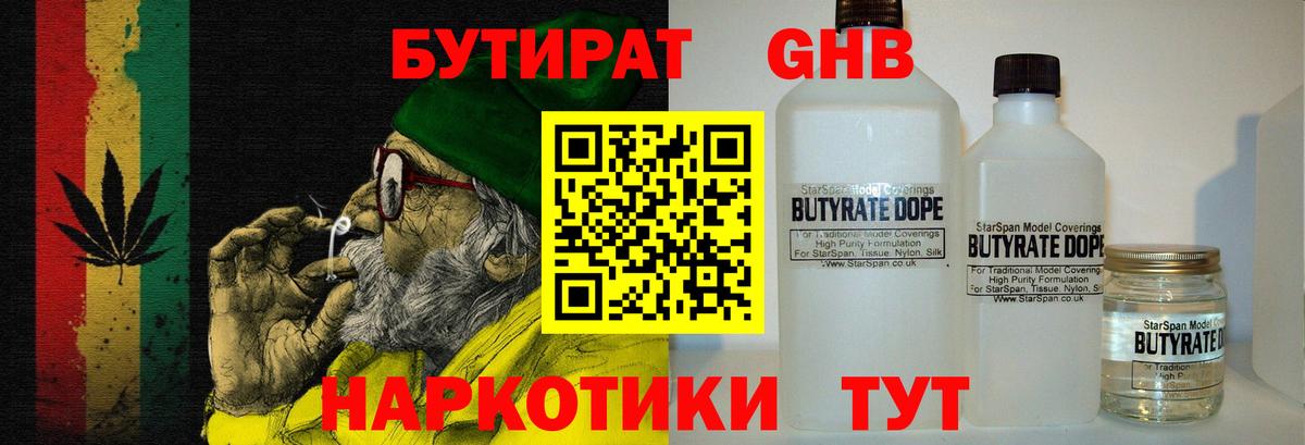 БУТИРАТ  БУТИРАТ BDO  Вход с VPN  Кушва 