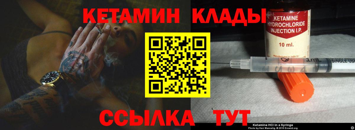 Кушва  Кетамин ketamine  Вход с VPN 