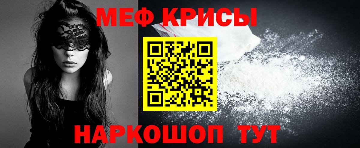 Мефедрон кристаллы Кушва