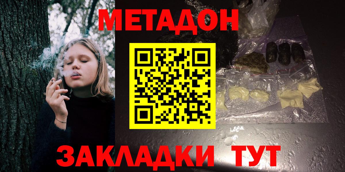 МЕТАДОН мёд  МЕТАДОН methadone  Вход с VPN  Кушва 